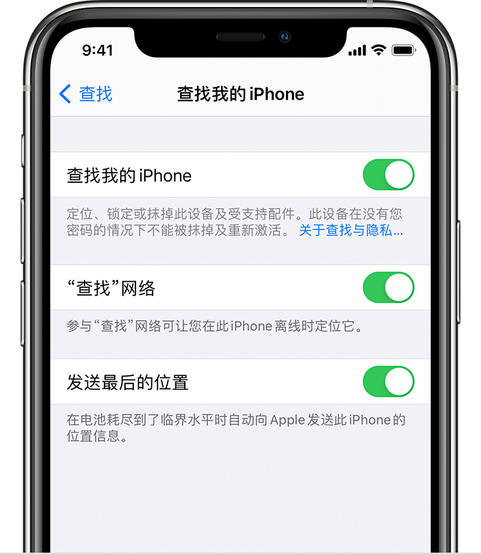 皇姑苹果手机维修分享如何在 iPhone 上开启的「查找」功能 