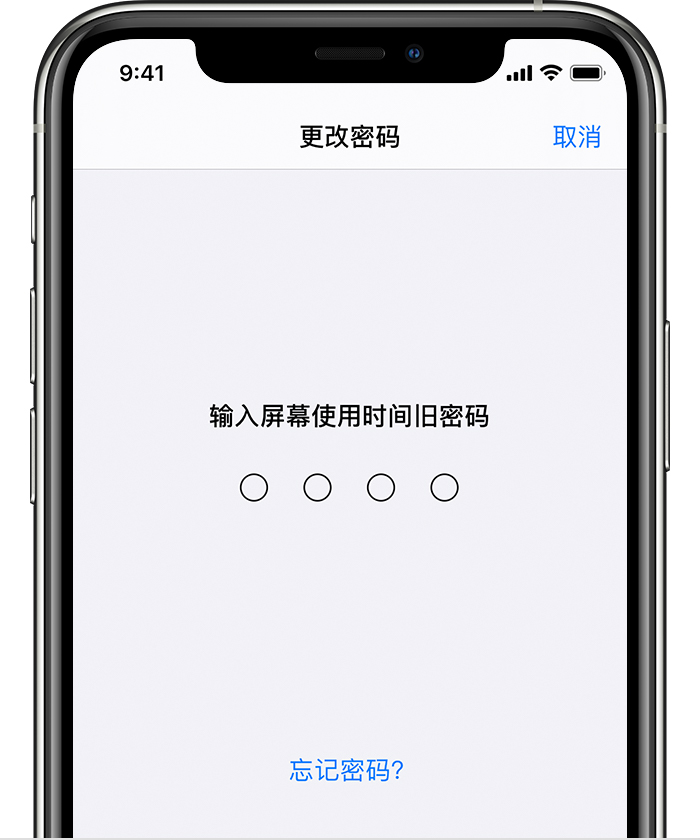 皇姑苹果手机维修分享iOS 14 忘记屏幕使用时间密码怎么办 