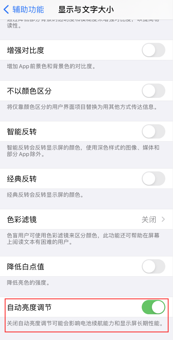 皇姑苹果手机维修分享iPhone 自动亮度调节失灵怎么办 