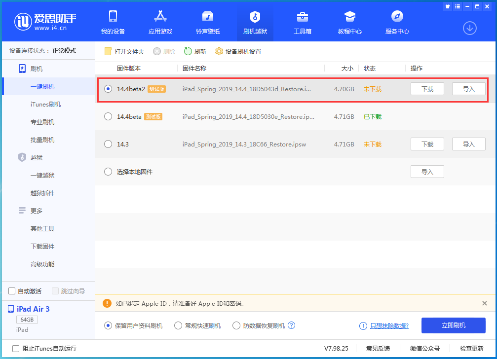 皇姑苹果手机维修分享iOS 14.4 Beta 2更新内容及升级方法 